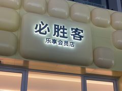 -必胜客(WOW贺州灵峰店)