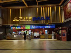 -万达影城(铜山万达广场IMAX店)