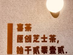 -喜茶(太原印象城店)