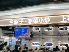 门面-兰湘子·湘菜小炒(国润季店)