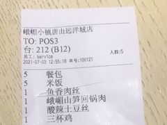 -峨嵋小镇(远洋城店)