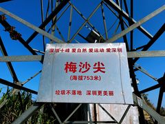 -梅沙尖