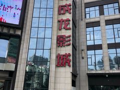 -上影国际影城(普陀绿地缤纷城店)