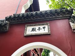 -长春观