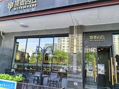 -原麦山丘(世纪金源店)