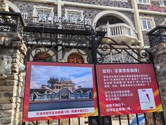 -天津五大道文化旅游区