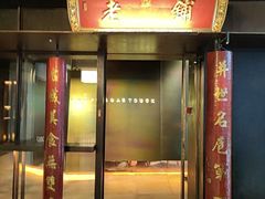 -北京老铺烤鸭(老城根店)