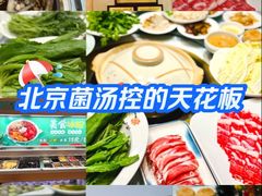 -天宜隆蘑菇宴火锅(石景山旗舰店)