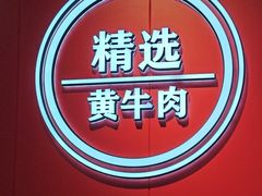 -阿当·小炒牛肉面(人广店)