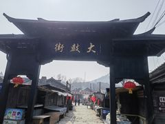 -清风小镇闯关东影视基地