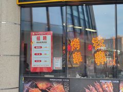 -许哥东北烧烤·铁丳烤串·宫后夹肉(繁花中心店)