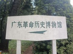-广州近代史博物馆