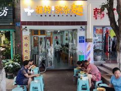 -攉转金牌豌杂面(安泰店)