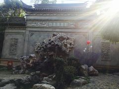 -定园