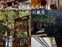 -寂照庵