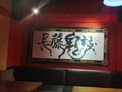 -长藤鬼校(观音桥店)