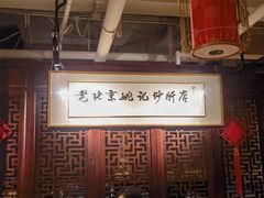 -姚记炒肝店(簋街店)