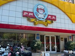 -庐州太太(CBD店)