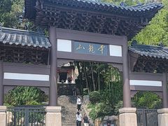 -云龙山