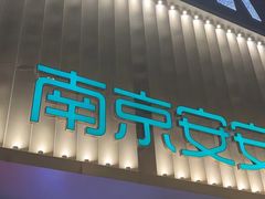 -欢乐迪KTV(南京夫子庙三山街店)