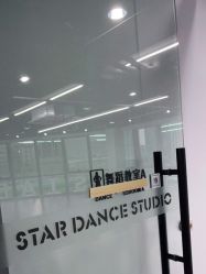 -STAR舞蹈工作室