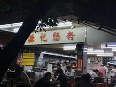 门面-源记肠粉(华贵路店)
