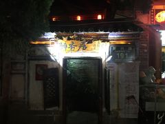 门面-云隐小厨·传统大理美食(复兴路店)