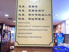 -清真·马继明肉丸胡辣汤回坊总店