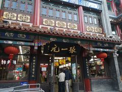 -张一元(总店)