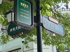 -中华巴洛克风情街
