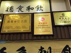 -祈胜邨•顺德鱼生•顺德菜(容桂店)