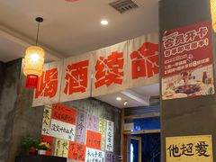 -佬缸炮江湖川菜(玉林店)