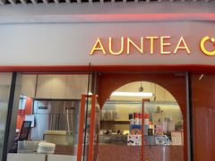 -AunteaCare姨妈热饮(琶洲店)