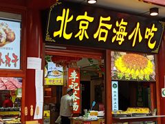 门面-姚记炒肝店(鼓楼店)