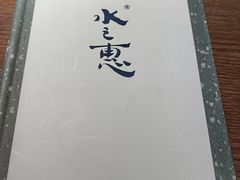 -水之惠鲜鱼料理(王府大街店)