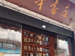 -新华书店(龙头路店)