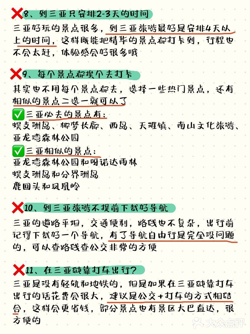 防坑警告土著告诉你！来三亚千万别做这些傻事❌