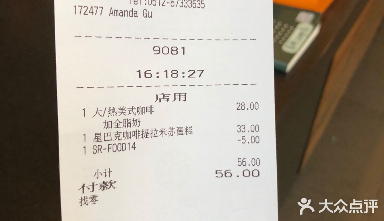 到苏州比斯特 来一杯  星巴克
