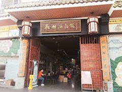 门面-欢姐伦教糕(北海大道北店)