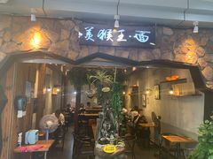 门面-豫楚源美猴王·面(武展店)