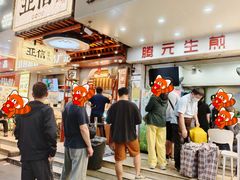 -腾元生煎(西华路店)