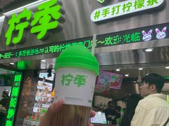 -柠季·手打柠檬茶(岳麓山登高路店)