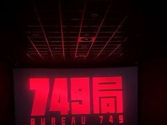 -中影国际影城(东方新天地CINITY店)