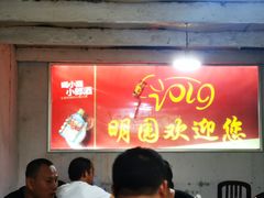 -明园饭店(福得路店)