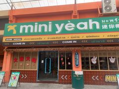 -迷你椰·泰式大排档(佛山顺德店)