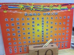 菜单-九大簋家宴(北京路店)