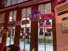 -蚝堡海鲜·威海菜·海肠捞饭·烧烤·亚洲吃蚝公司(幸福门店)