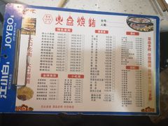 -彞味正宗西昌火盆烧烤
