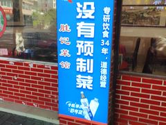 -胜记菜馆(文明路)