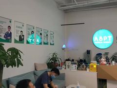 -APT运动康复中心(徐汇万科店)